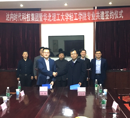 达内与华北理工大学轻工学院签约仪式在冀举行