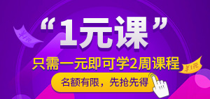 1元学两周