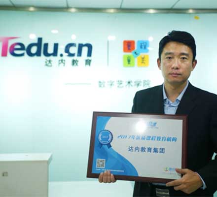 达内荣获腾讯教育“2017年优质课程教育机构”奖