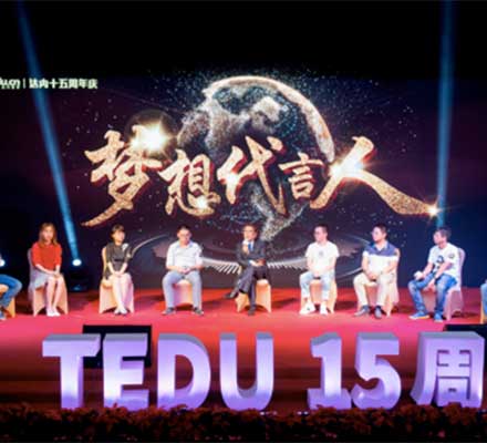 达内庆祝15周年华诞，帮助50万年青人成功就业