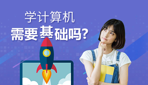 零基础如何学编程?怎么学编程?