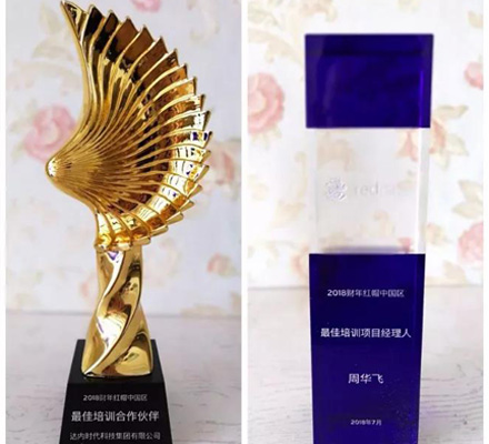 达内教育荣获“2018财年红帽中国区培训合作伙伴”奖！