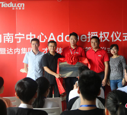 达内南宁中心成为广西Adobe中国授权培训中心
