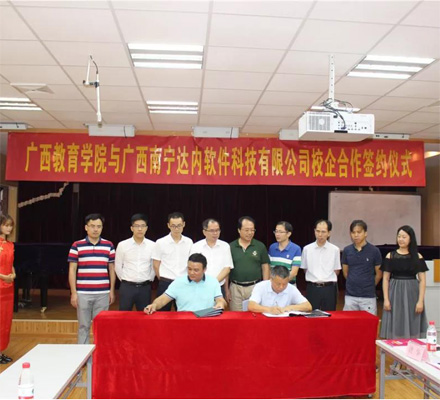 达内与广西教育学院携手签约，共建专业开启校企合作新阶段!