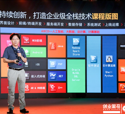 达内教育集团总裁韩少云：双师模式的实践与思考