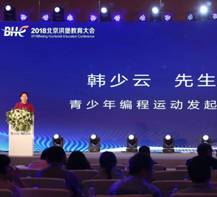 2018年北京洪堡教育大会，达内教育集团总裁韩少云分享少儿编程