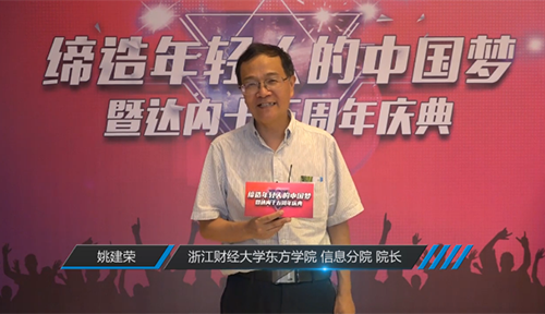 浙江财经大学东方学院