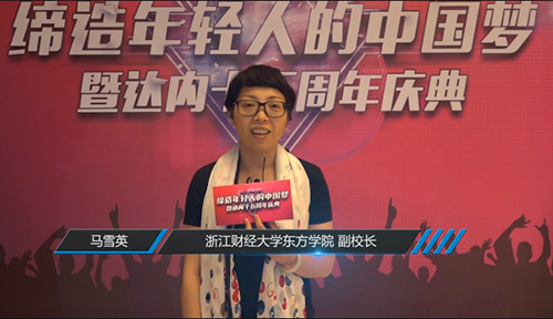 浙江财经大学