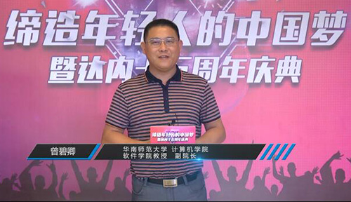 华南师范大学