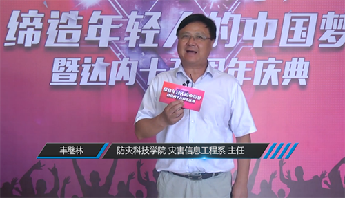 防灾科技学院