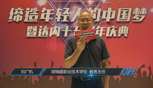 胡锦超职业技术学校