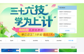 Java培优学员作品-在线教育
