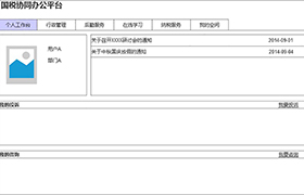 Web学员作品-国税协同平台