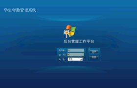 Java学员作品-考勤系统