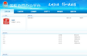 Java学员作品-财税管理系统