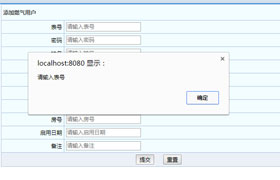 Java学员作品-城市智能气网平台