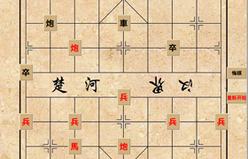 python学员作品-象棋游戏