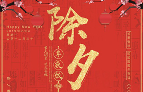 UI学员作品-除夕