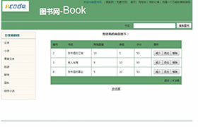 Java学员作品-图书管理系统