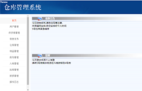 Java学员作品-仓库管理系统