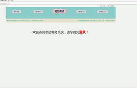 Java学员作品-考试评测系统