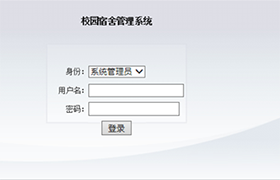Java学员作品-宿舍管理系统
