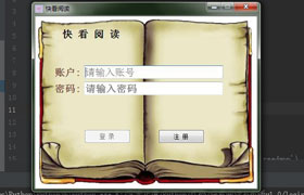 Python学员作品-阅读软件项目