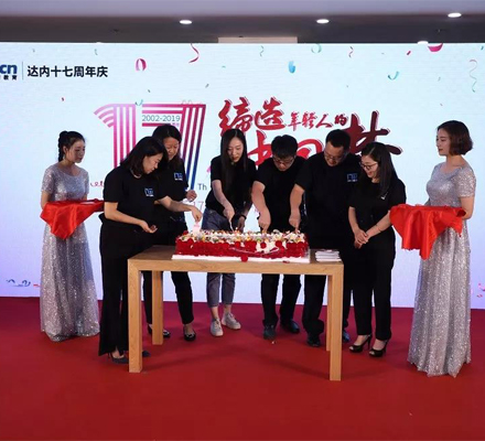 达内17周年庆暨第四届青春榜样活动圆满落幕！