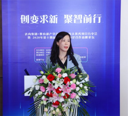 达内集团高级运营副总裁孙莹:产教融合,共享智慧教育生态