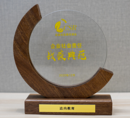 用行动诠释担当，达内教育荣获北京商报2020年社会责任抗疫典范奖
