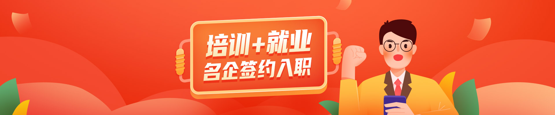 達內教育企業定制班