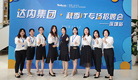 达内专场招聘会-秋季IT专场招聘会