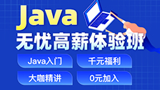 Java高薪训练营（8.02-8.04）