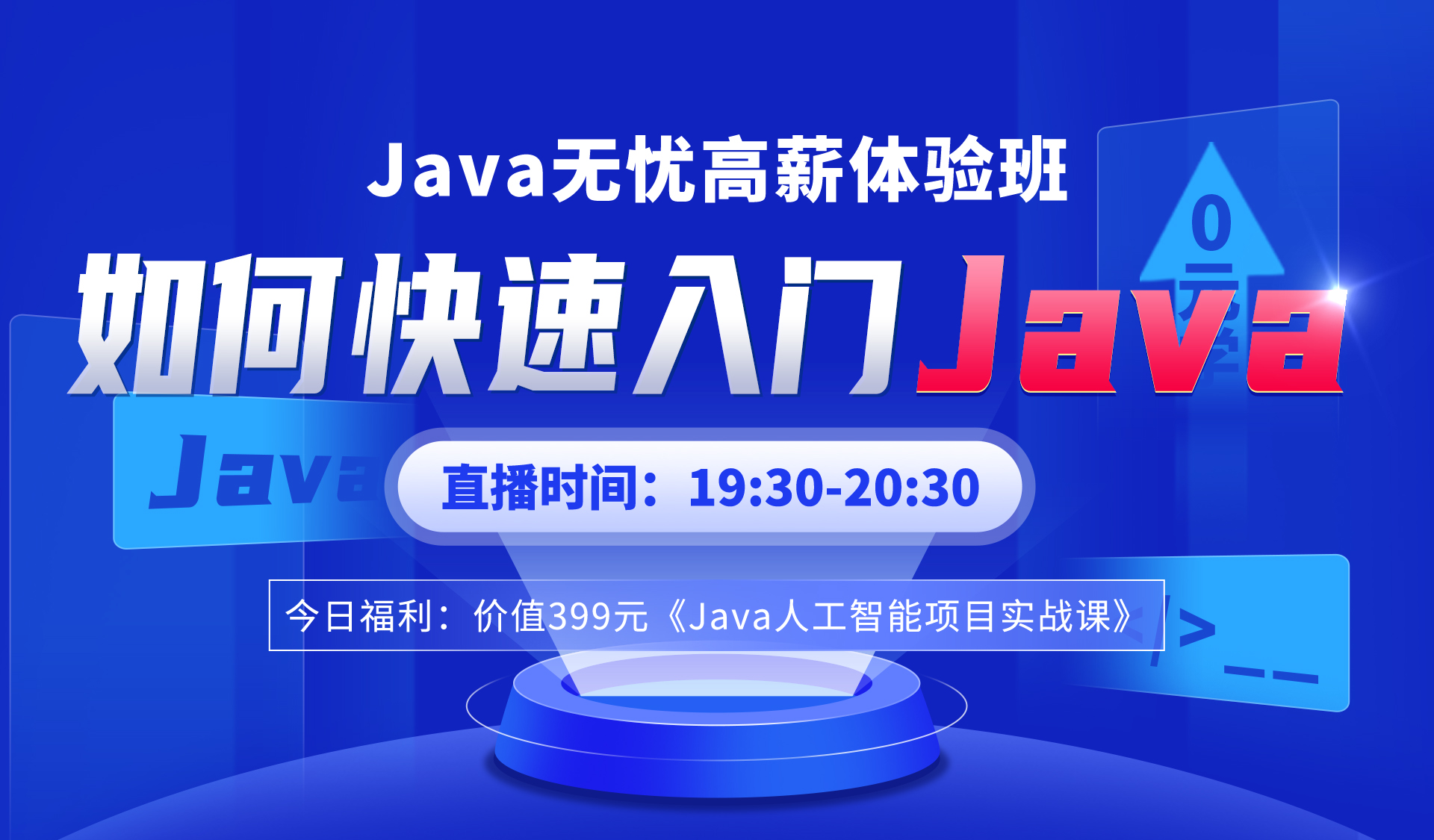 【Java无忧营】如何快速入门Java