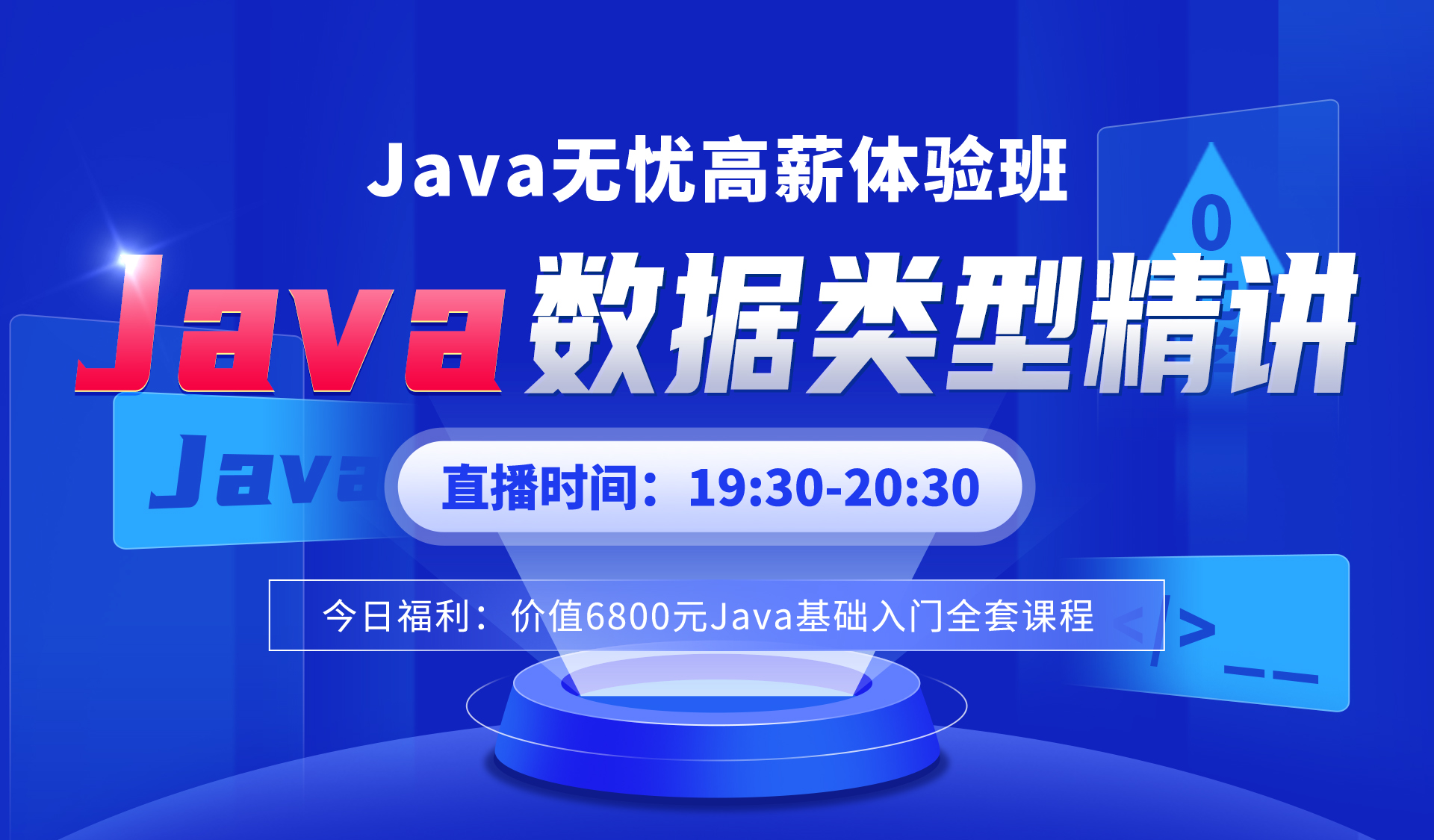 【Java无忧营】Java数据类型精讲