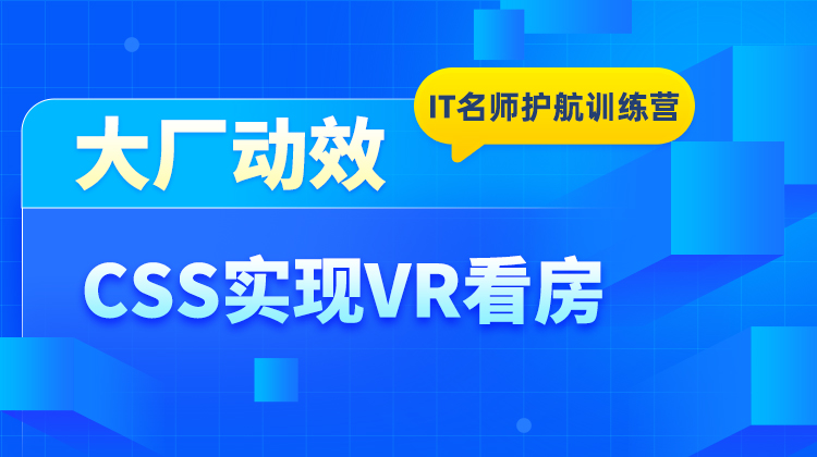CSS实现VR看房