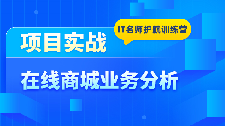 在线商城业务分析