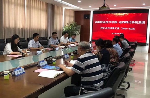 校企合作|达内教育集团与河南职业技术学院召开座谈会