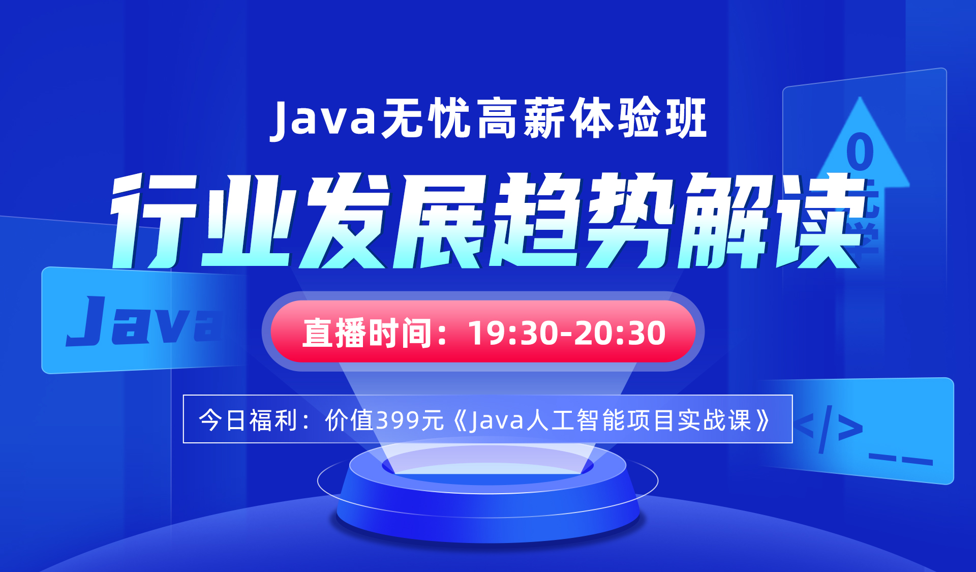 Java行业发展趋势解读