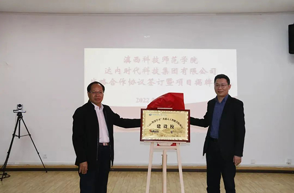 校企合作|達內與滇西科技師范學院共建人工智能學院簽約儀式順利舉行