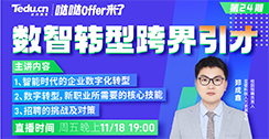 企业数字化转型，新职业必备核心技能！