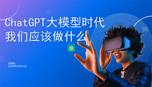 达内ChatGPT免费公开课程