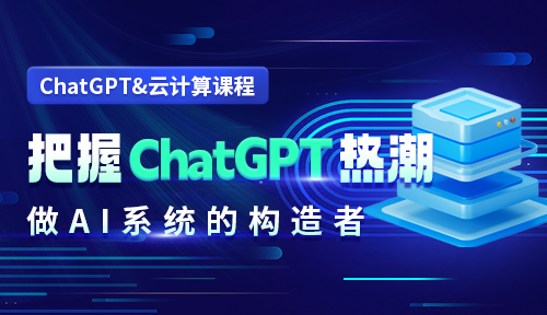 ChatGPT发布，云计算工程师的春天来了