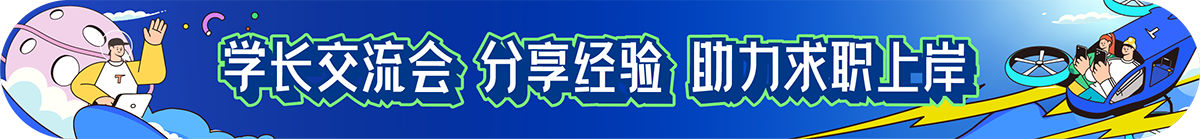 达内新老学员交流会