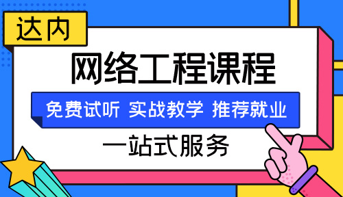 网络工程师月工资大约多少