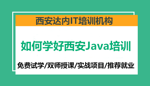 如何学好西安Java培训？这5本书很有帮助