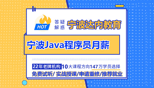 宁波Java程序员的月薪是多少？影响就业薪资的因素是什么？
