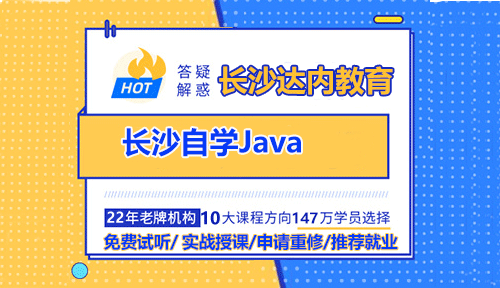 不想参加长沙Java培训如何自学Java？