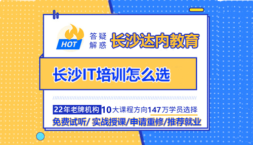 长沙IT培训怎么选？入行IT为啥还选Java培训？