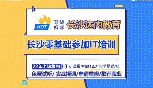 没有基础能参加长沙IT培训班吗？